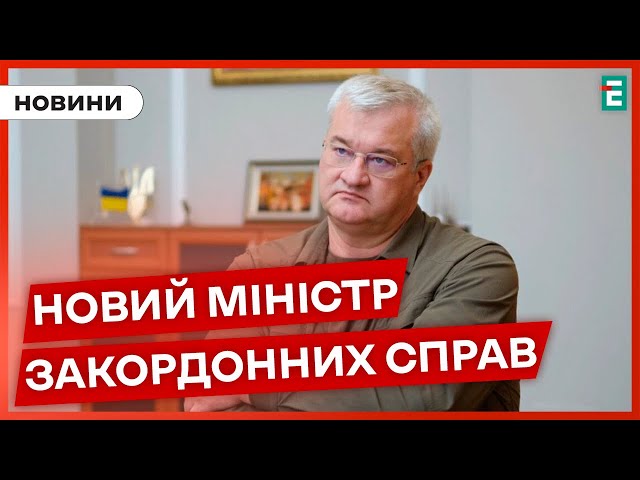 ⁣❌ Вже не Кулеба! Верховна рада призначила нового міністра закордонних справ