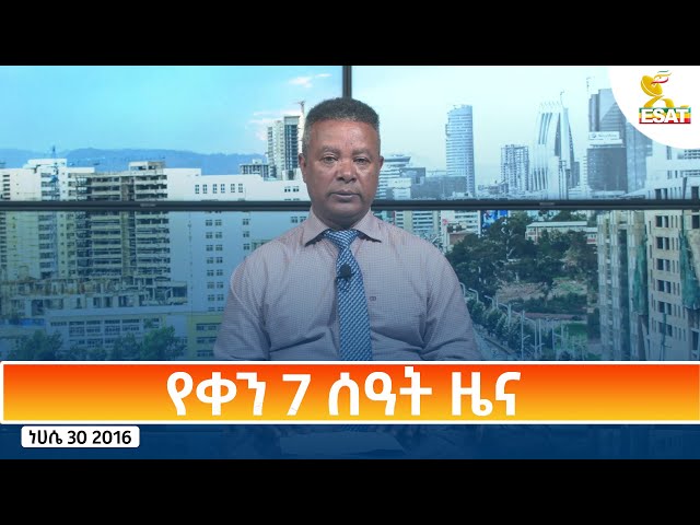 Ethiopia - Esat Amharic Day Time News 5 September 2024