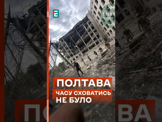 ⁣ Ракети на Полтаву прилетіли одразу після оголошення тривоги! #еспресо #новини