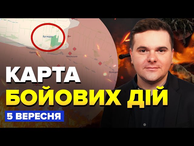 ⁣⚡️УВАГА! Білорусь ПІДНЯЛА ВИНИЩУВАЧІ. Екстрені зміни під ВУГЛЕДАРОМ | Карта БОЙОВИХ ДІЙ 05.09