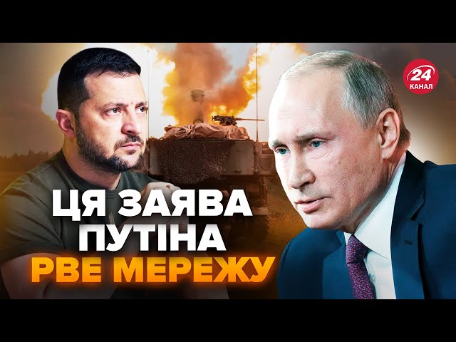 ⁣⚡Щось ГОТУЄТЬСЯ? Путін озвучив ПЛАН ЗАВЕРШЕННЯ війни. ТЕРМІНОВО відреагував Зеленський