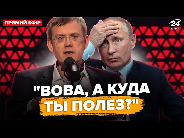 ⁣Мардана ПЛАВИТЬ! Аж РОЗРИВАЄ від ЗЛОСТІ. Путін ляпнув ЛИШНЬОГО. На росТБ ІСТЕРІЯ | ВЄСТІ ‪@Vestiii