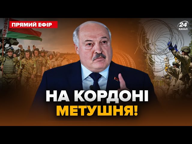 ⁣⚡️Екстрений наказ ЛУКАШЕНКА! Армія суне на ЛИТВУ. Під КУРСЬКОМ взяли 600 вояк РФ. Головне @24онлайн