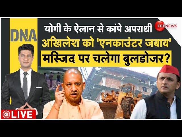 ⁣DNA LIVE : योगी के ऑर्डर से कांपे अपराधी, अखिलेश को बाबा का 'एनकाउंटर जबाव'!| CM Yogi | Ak