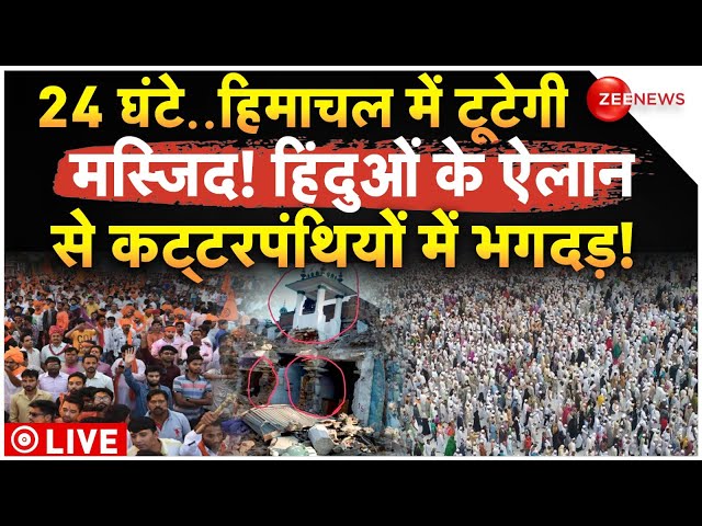 ⁣Big Update on Hindu Action Against Mosque Demolition LIVE Update:24 घंटे..हिमाचल में टूटेगी मस्जिद!