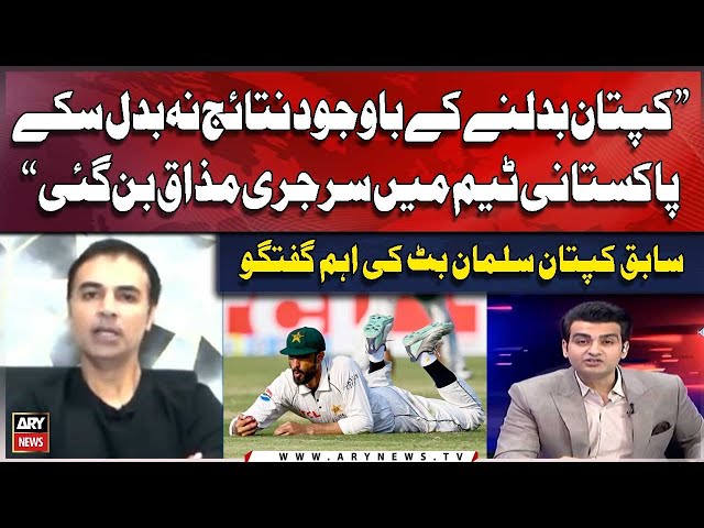 ⁣Pakistan Team Main Surgery Mazaq Ban Gai..." Salman Butt's Analysis