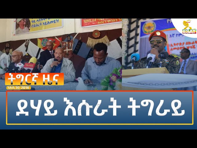 Ethiopia - Esat Tegrigna News  5 September 2024