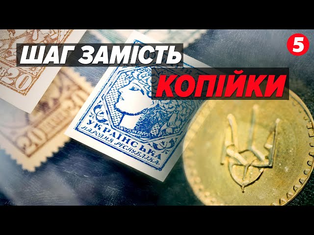 ⁣ШАГ замість КОПІЙКИ! НБУ запропонував перейменувати монети