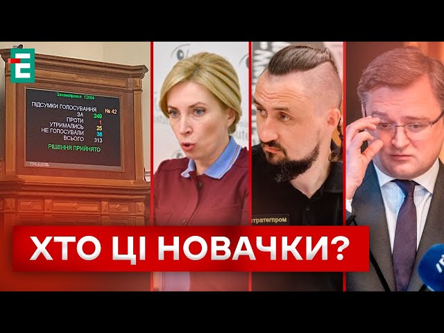 ⁣КАДРОВІ ЗМІНИ У КАБМІНІ! ХТО ЗАМІНИТЬ МІНІСТРІВ?