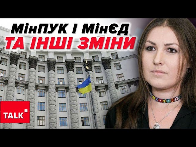 ⁣"НОВА ЕНЕРГІЯ" ⚡Софія ФЕДИНА про звільнення та призначення МІНІСТРІВ