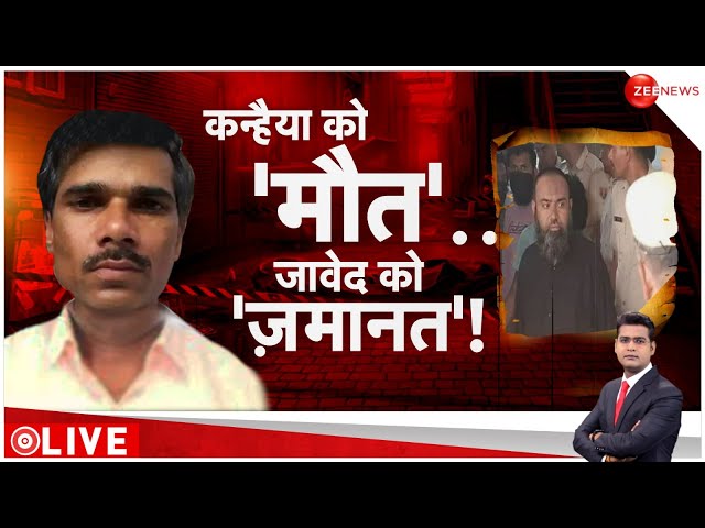 ⁣Udaipur Kanhaiya Lal Murder Update: सरेआम कन्हैया का काटा गला, NIA को सबूत ही नहीं मिले! | Bail