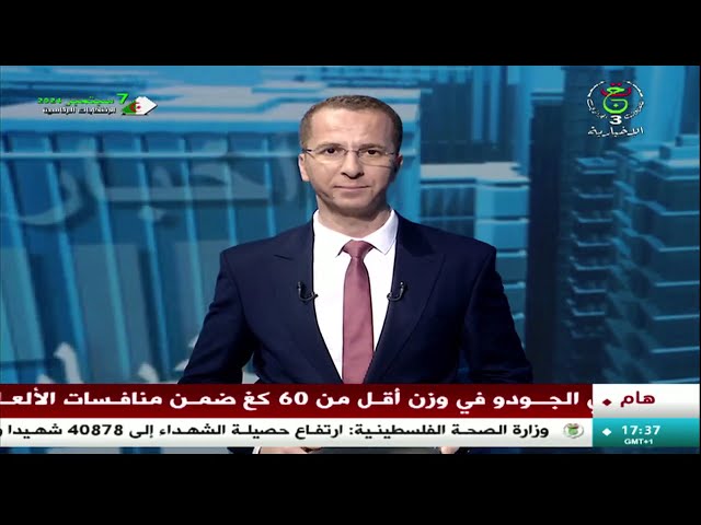 ⁣أخبار الاقتصاد - 2024/09/05