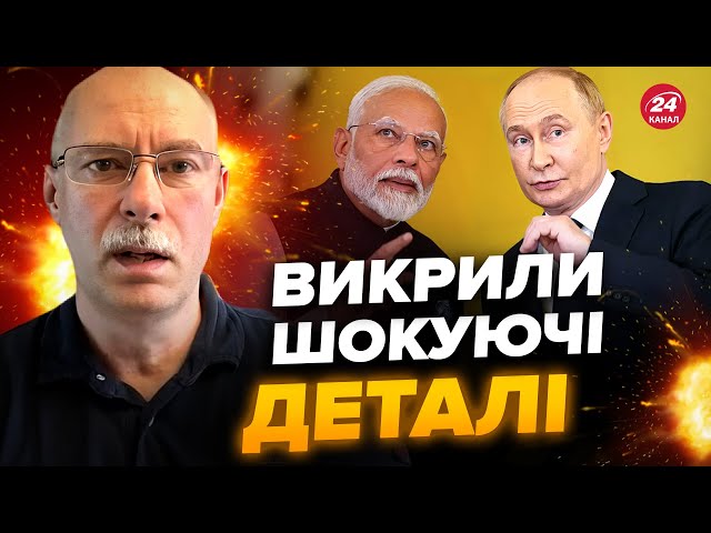 ⁣❗ЖДАНОВ: Таємна домовленість РФ! Що задумали з Індією? Підступний план Путіна @OlegZhdanov