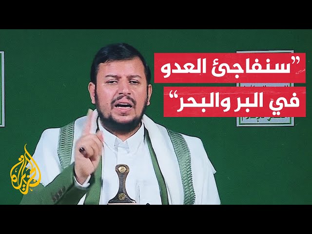 ⁣عبد الملك الحوثي: الأعداء سيفاجأون في البر كما تفاجأوا في البحر بتقنيات جديدة