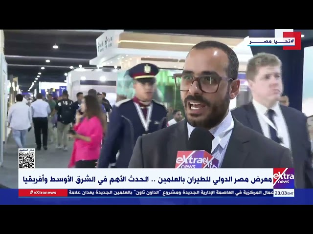 ⁣معرض مصر الدولي للطيران بالعلمين .. الحدث الأهم في الشرق الأوسط وأفريقيا