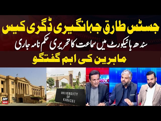 ⁣SHC suspends KU decision over Justice Tariq Mehmood Jahangiri’s degree | Expert Analysis