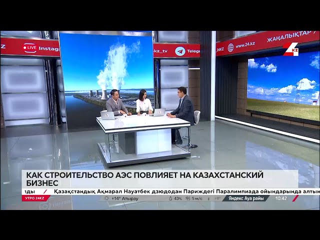 ⁣Как строительство АЭС повлияет на казахстанский бизнес