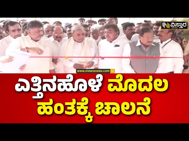 ⁣CM Siddaramaiah | DK Shivakumar | Yettinahole Project | ಯೋಜನೆಗೆ ಚಾಲನೆ ನೀಡಿದ ಸಿಎಂ, ಡಿಸಿಎಂ