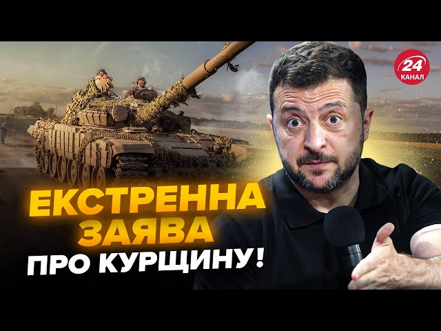 ⁣⚡️Прямо ЗАРАЗ! ПЕРШІ слова Зеленського на РАМШТАЙНІ: Заява про Курщину ОШЕЛЕШИЛА всіх (ВІДЕО)