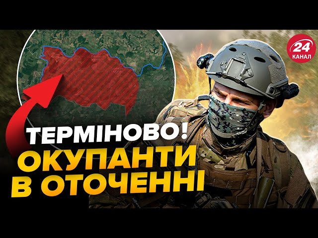 ⁣Росіяни у КОТЛІ під Курськом: Кремль перекинув туди ЕЛІТНІ війська. ЗСУ ВИБИВАЄ окупантів на Сході