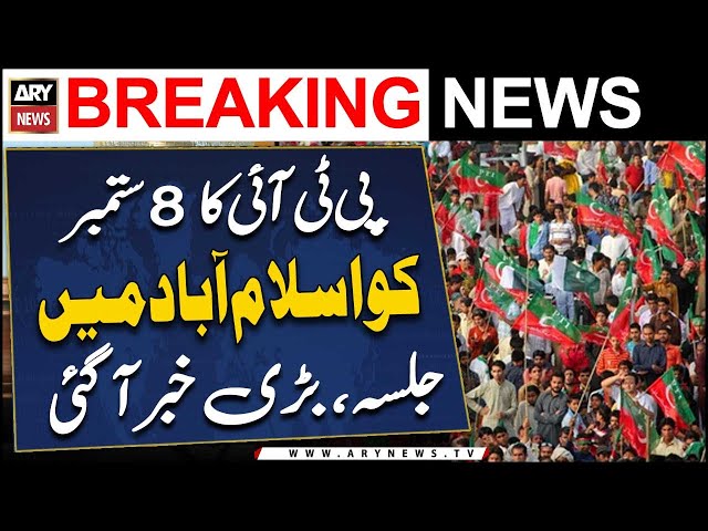 ⁣PTI to hold public gathering on 8 Sept in Islamabad, NOC issued