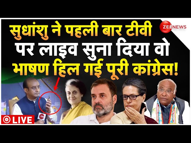 ⁣Sudhanshu Trivedi Big Reveal On Congress LIVE : सुधांशु ने टीवी पर  सुना दिया वो भाषण, हिली कांग्रेस