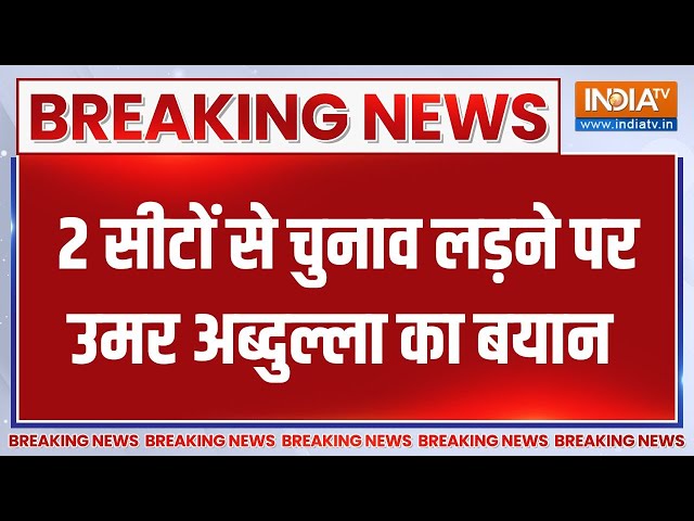 ⁣Breaking News: 2 सीटों से चुनाव लड़ने पर उमर अब्दुल्ला का बयान  | Umar Abdullah | Jammu Kashmir