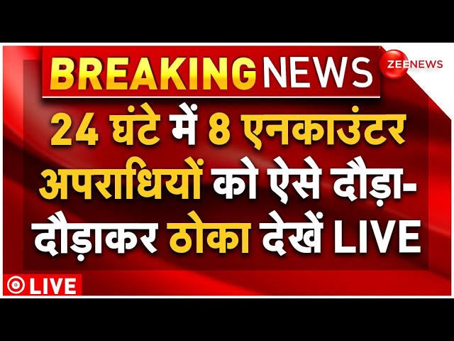 ⁣8 Encounter In Uttar Pradesh Video LIVE : 24 घंटे में 8 एनकाउंटर, पूरी यूपी में हड़कंप!| Sultanpur