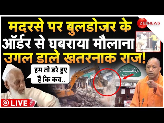 ⁣CM Yogi Bulldozer Action On Prayagraj Madarsa News LIVE : मदरसे पर बुलडोजर एक्शन से कांप उठा मौलाना!