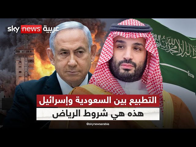 ⁣التطبيع بين السعودية وإسرائيل.. تفاؤل أميركي يصطدم بعقبة إسرائيلية | #الظهيرة