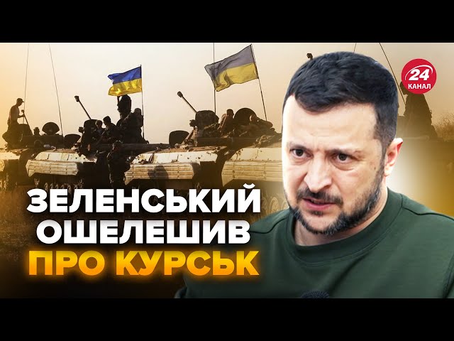 ⁣⚡Важлива заява Зеленського про Курську операцію. Потужна допомога Україні. Підсумки "Рамштайн&q