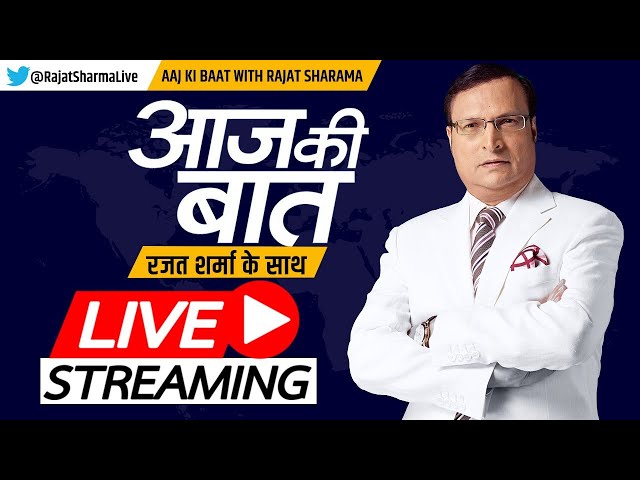 ⁣Aaj Ki Baat LIVE: विनेश कांग्रेस से चुनाव लड़ेंगी, किस-किस को मिर्ची लगेगी? Haryana Election | BJP