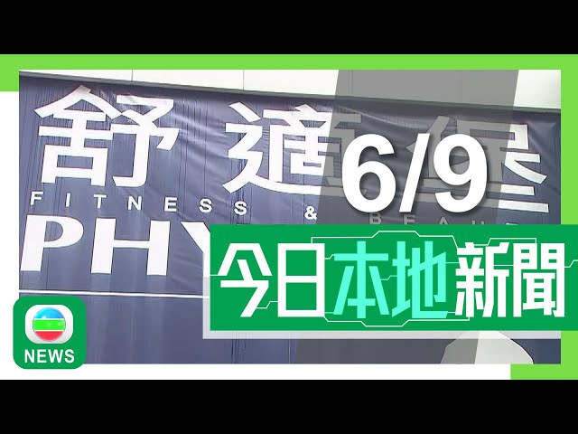 ⁣香港無綫｜港澳新聞｜2024年9月6日｜港澳｜【「舒適堡」暫時全線結業】海關：已成立專責隊伍跟進 暫收到4宗投訴｜【颱風摩羯】港股停市 業界指大多數券商已就「惡劣天氣不停市」準備就緒｜TVB News