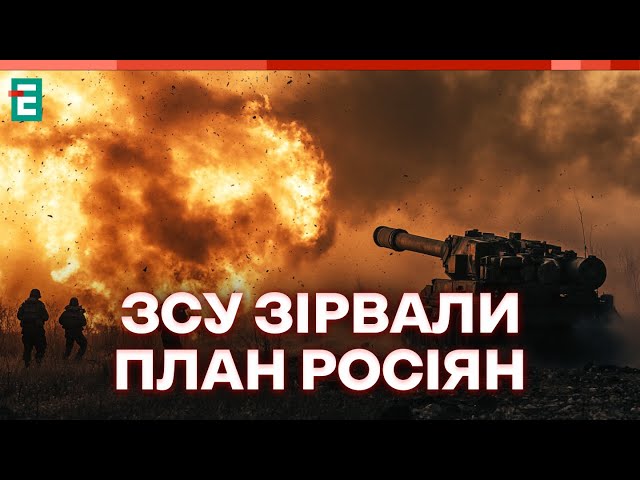 ⁣❗️ ОПЕРАЦІЯ НА КУРЩИНІ  Шалені втрати для РФ  Як ЗСУ зірвали план росіян ❓ Головні НОВИНИ