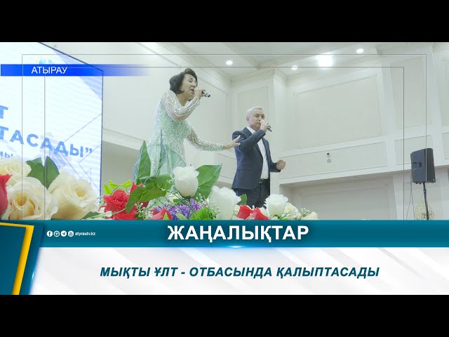 ⁣МЫҚТЫ ҰЛТ - ОТБАСЫНДА ҚАЛЫПТАСАДЫ