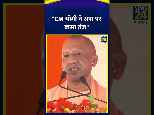 ⁣UP CM Yogi ने कहा- "2017 के पहले पेड़ काटे जाते थे अब लगाए जाते हैं " | News24 |