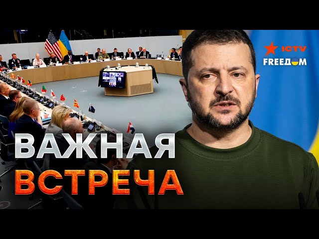 ⁣“РАМШТАЙН-24”: чего стоит ОЖИДАТЬ Украине? ⭕️ Как меняется СИТУАЦИЯ на ФРОНТЕ