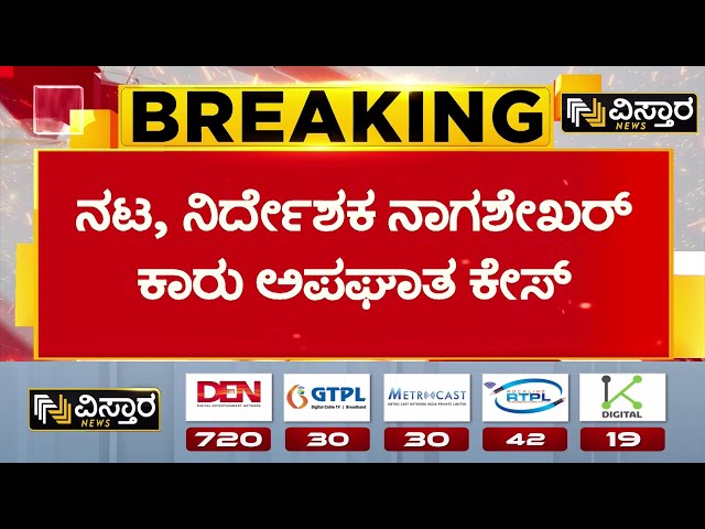 ⁣Nagashekar Director Accident Case | ಜ್ಞಾನಭಾರತಿ ಬಳಿ ಆ್ಯಕ್ಸಿಡೆಂಟ್‌ನಲ್ಲಿ ಮಹಿಳೆಗೆ ಗಾಯ | Vistara News