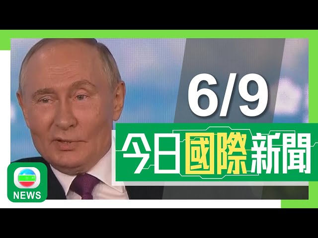 ⁣香港無綫｜國際新聞｜2024年9月6日｜國際｜【美國大選】普京宣稱支持賀錦麗 白宮籲停止干預美國選舉｜中國就加拿大擬對華電動車等加稅向世貿提訴訟｜TVB News