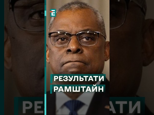 ⁣ Багато смачного для сил оборони! Підсумки Рамштайн! #еспресо #новини #допомогаукраїні