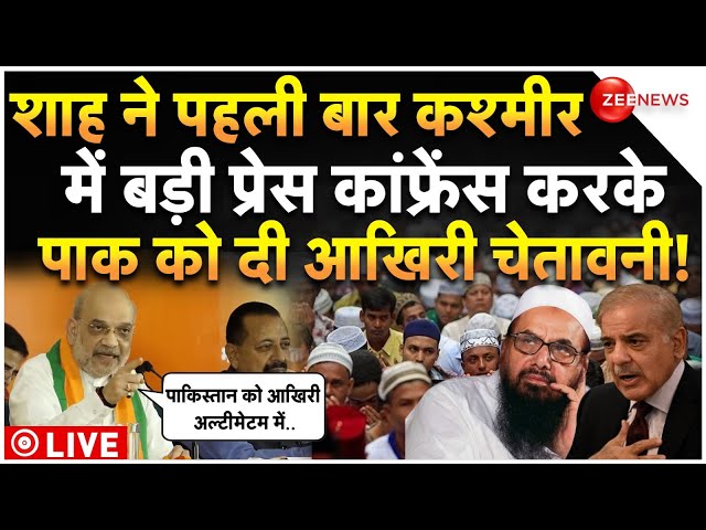 ⁣Amit Shah Big Warning To Pakistan In Kashmir LIVE : शाह ने पहली बार पाकिस्तान को दी तगड़ी चेतावनी!