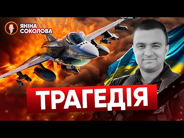 ⁣Як НАСПРАВДІ Україна втратила F-16. БЕЗУГЛА ПРИТРУШЕНА?! Легендарний Олексій Месь Moonfish