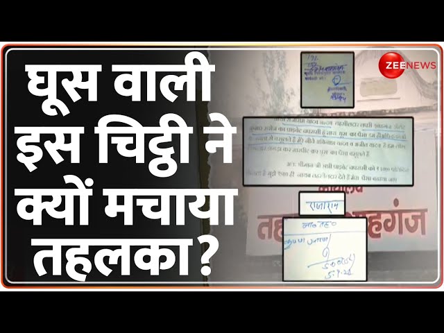 ⁣घूस वाली इस चिट्ठी ने क्यों मचाया तहलका? | Bribe Letter Goes Viral | Social Media | Rajaram