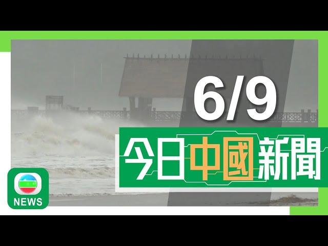 ⁣香港無綫｜兩岸新聞｜2024年9月6日｜兩岸｜【颱風摩羯】下午登陸海南文昌 成登陸中國最強秋天颱風｜國足慘敗日本惹球迷不滿 有前國足成員促主帥辭職｜TVB News