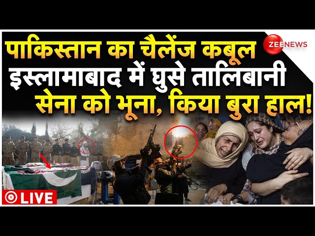 ⁣Taliban Big Attacked On Pakistan Army LIVE : इस्लामाबाद में घुसे तालिबानी सेना को भूना, मचा हाहाकार