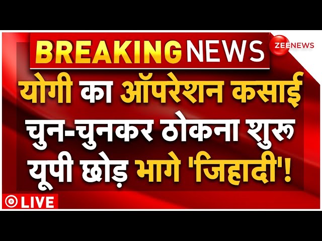 ⁣CM Yogi Big Operation In UP LIVE Updates : योगी का ऑपरेशन कसाई ने हिला डाली पूरी यूपी!| Big News