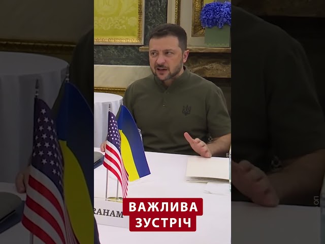 ⁣⚡Зеленський зустрівся з делегацією Конгресу США #shorts