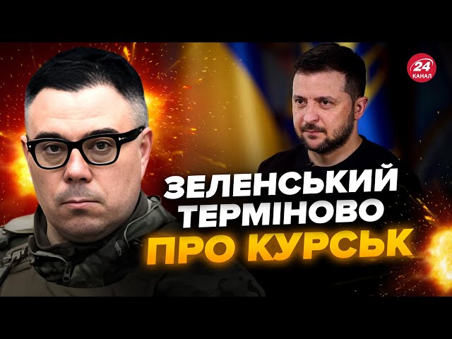 ⁣БЕРЕЗОВЕЦЬ: ЕКСТРЕНА заява ЗЕЛЕНСЬКОГО. ТИСЯЧІ армійців РФ вже біля КУРСЬКА. ФБР взялися за Москву