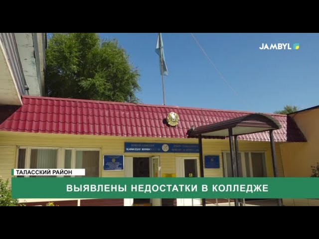 Выявлены недостатки в колледже