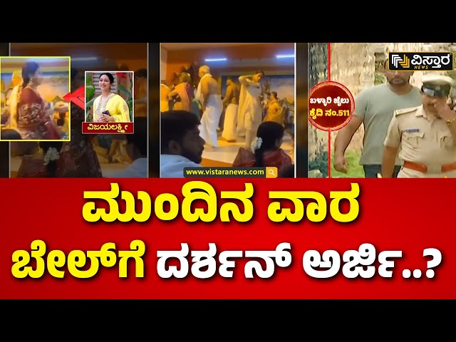 ⁣Darshan in Jail | Vijayalakshmi Visits Mantralayam | ದರ್ಶನ್‌ಗಾಗಿ ರಾಯರ ಮೊರೆ ಹೋದ ವಿಜಯಲಕ್ಷ್ಮೀತೆ